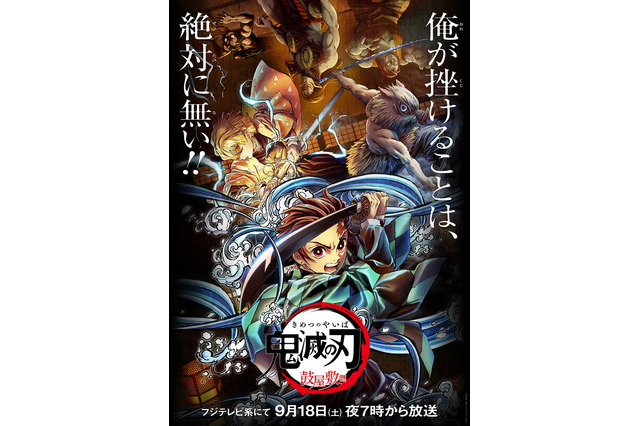 「『鬼滅の刃』第三夜［鼓屋敷編］」今夜放送！ 画像