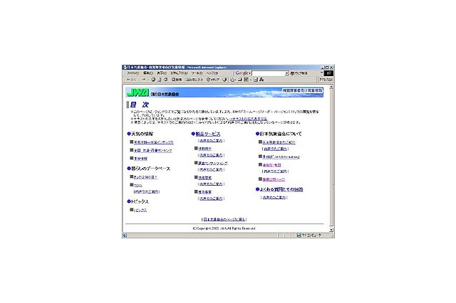 日本気象協会、気象・防災情報を音声で知らせる視覚障害者向けページを開設 画像
