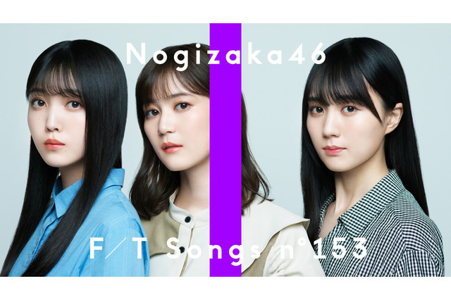 乃木坂46・生田絵梨花&久保史緒里&賀喜遥香、「THE FIRST TAKE」初登場で新曲披露! 画像