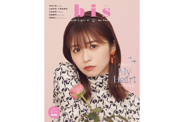 「なりたい顔No.1」長濱ねる、3年ぶり『bis』カバー!メイクや愛用コスメも紹介 画像