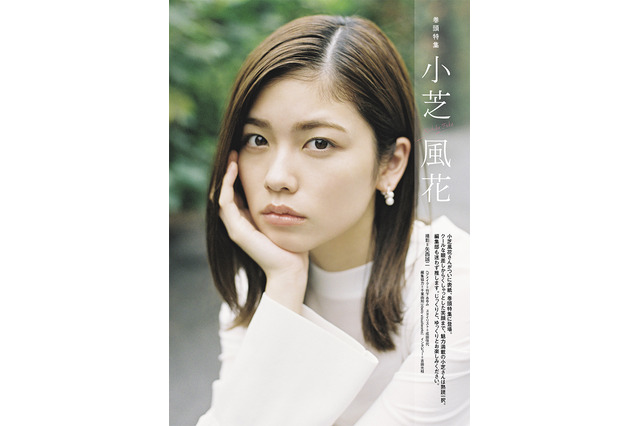 小芝風花、「CMNOW」に初登場！妖精級白ワンピースか秋色タイトまで着こなし 画像