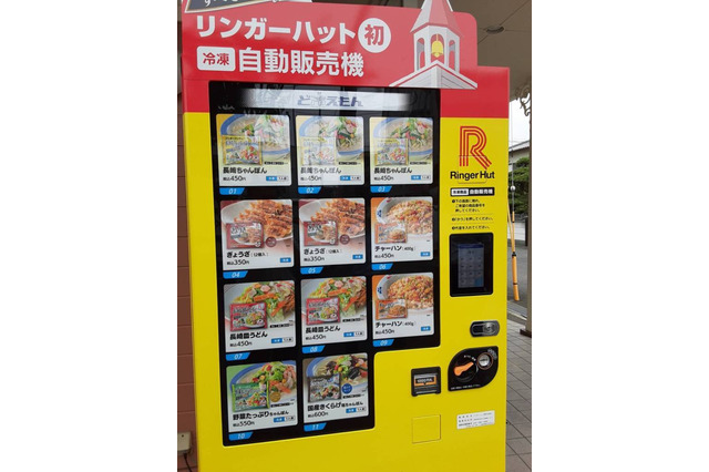 非接触・非対面でさらに安心!リンガーハット、冷凍商品の自販機設置スタート 画像
