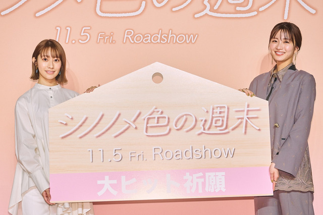 桜井玲香&岡崎紗絵、赤城神社でヒット祈願!映画『シノノメ色の週末』イベント開催 画像