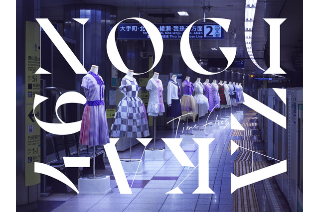 乃木坂46、初ベストアルバムジャケ写公開!1stアルバムモチーフ、“乃木坂駅”で撮影 画像