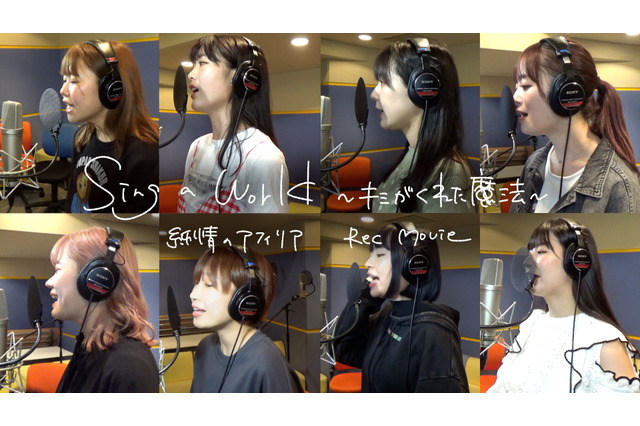 純情のアフィリア、新曲「Sing a World」MV公開!貴重なレコーディングシーンを使用 画像
