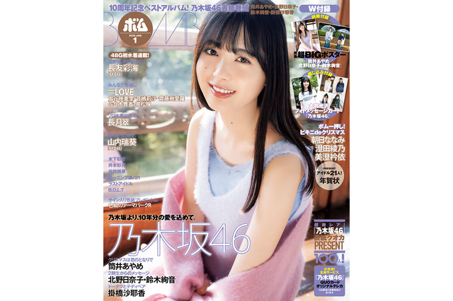乃木坂46最年少・筒井あやめが『ボム』ソロ初表紙!“まったりタイム”グラビアを披露 画像