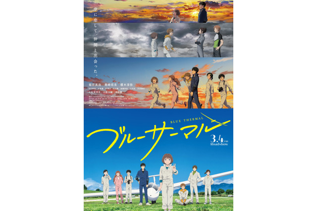 “グライダー”に全てをかける青春ストーリー！アニメ映画『ブルーサーマル』予告映像公開！ 画像