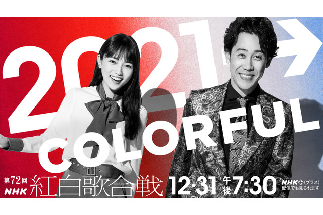 『第72回NHK紅白歌合戦』曲順発表！大トリはMISIA 画像