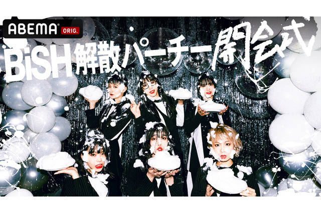 BiSH、「解散パーチー 開会式」ABEMAで生配信 画像