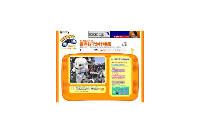 DISCOVER＠niftyが映像満載にリニューアル--第一弾は「春のおでかけ特集」 画像