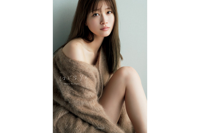 めるる、写真集は美肌露出のセクシー表紙!タイトルは『はじまり。』に決定 画像