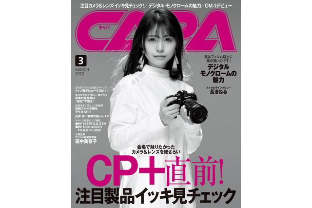 長濱ねる、カメラ雑誌に初のモノクロ表紙で登場！ 画像