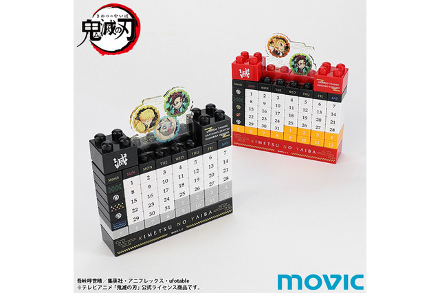 「鬼滅の刃」組み替えて1年中使える！ 万年ブロックカレンダーが発売 画像