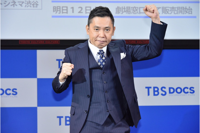 爆笑問題・太田光、TBS映画祭アンバサダー就任！若い人にこそ見てほしい作品は？ 画像