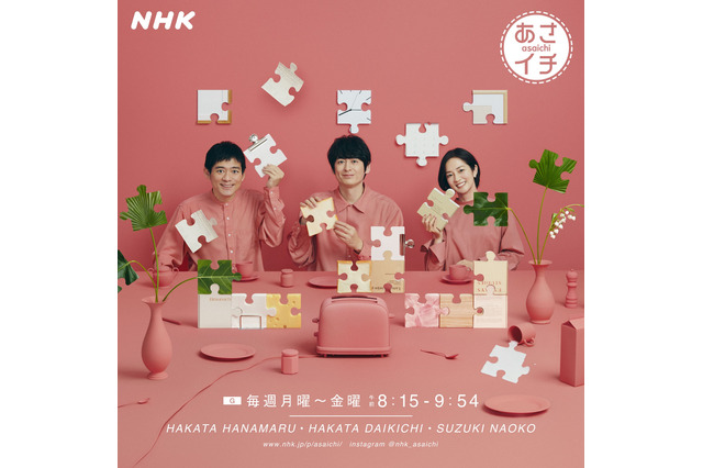 NHK『あさイチ』が新年度からリニューアル!番組キービジュアルが公開に 画像