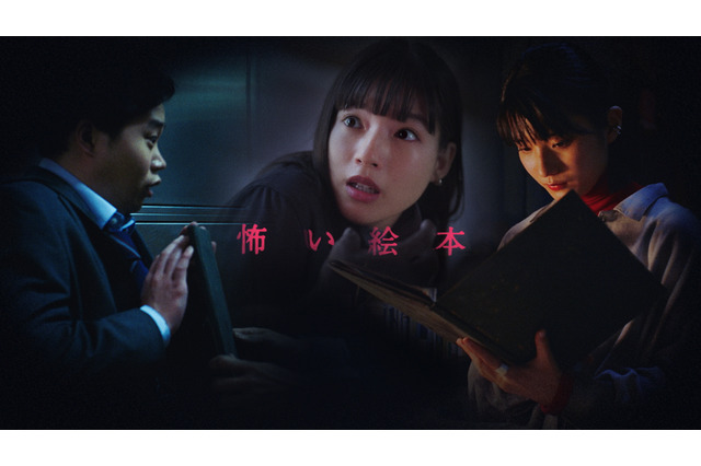NHK『怖い絵本』シーズン5が28日放送!石井杏奈、蒔田彩珠、矢本悠馬が出演・朗読 画像