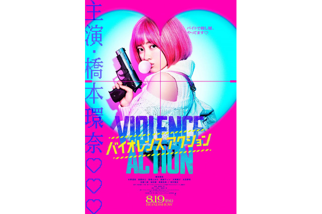 橋本環奈がゆるふわ専門学校生から殺し屋に！超絶アクション映像が公開に 画像