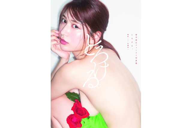 雪平莉左、写真集が重版決定！セクシー露天風呂動画も公開 画像