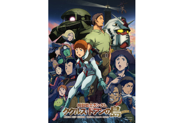 映画『機動戦士ガンダム ククルス・ドアンの島』公開直前記念で本編冒頭10分が公開！ 画像