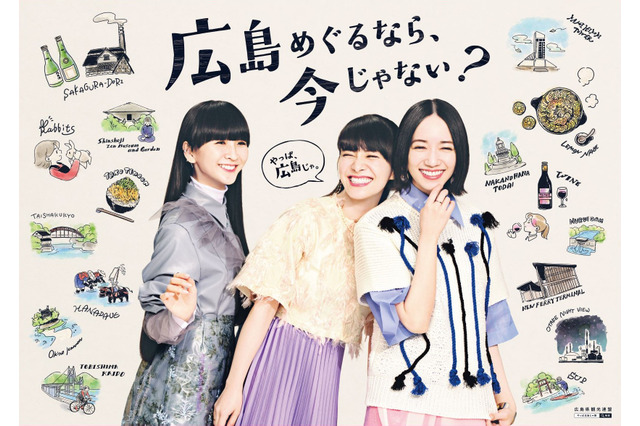 Perfumeが地元広島のキャンペーンに参加!「一緒に心の火を燃やしていきましょう」 画像