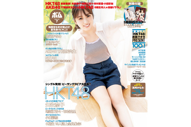 HKT48・矢吹奈子、4年ぶりにボム表紙・グラビアに登場！ 画像