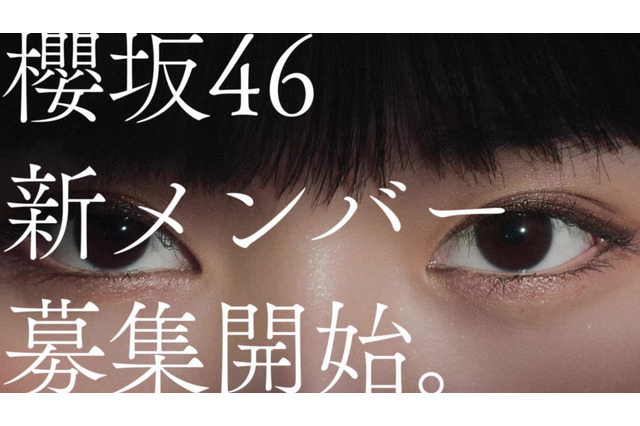 櫻坂46・田村保乃&山﨑天による新メンバーオーディションCM公開! 画像