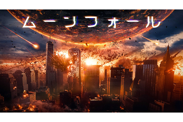 月が地球に衝突？！ローランド・エメリッヒ監督最新作『ムーンフォール』がPrime Videoで独占配信 画像