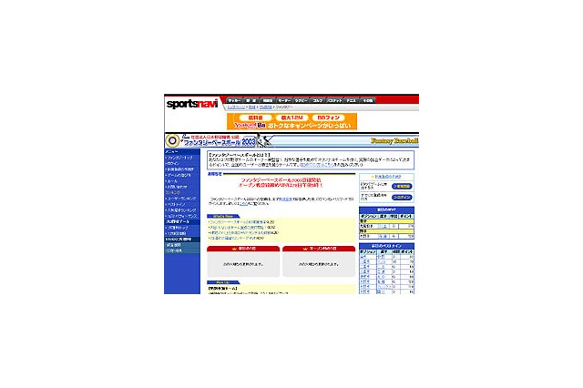 球団オーナーになるチャンス！日本野球機構公認「ファンタジーベースボール2003」スタート 画像