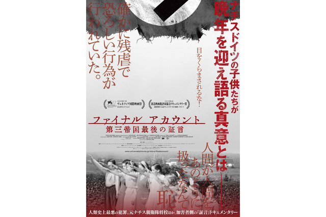 ナチスドイツの大量虐殺、加害者側の証言集めたドキュメンタリー映画『ファイナルアカウント』8月15日公開決定 画像