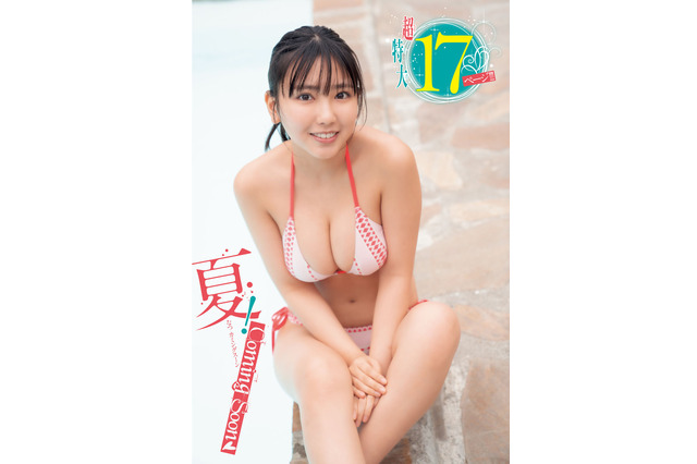 沢口愛華、週チャンで超特大17Pグラビア！海＆プールで贅沢デート 画像