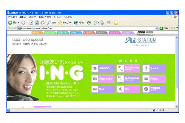 ファン必須！ 加藤あいとのバーチャルデートが楽しめる新コンテンツがスタート 画像