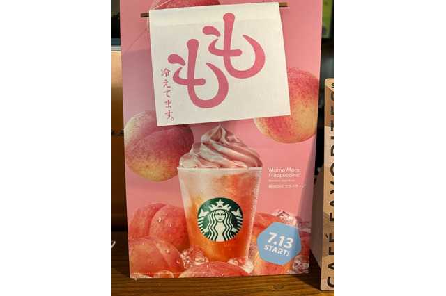 スタバ、夏の風物詩“桃”フラペチーノが今年も登場! 画像