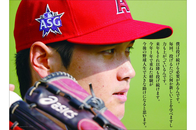 大谷翔平選手に1460日密着した書籍が本日発売!巻頭カラーページ&著者コメントが公開に 画像