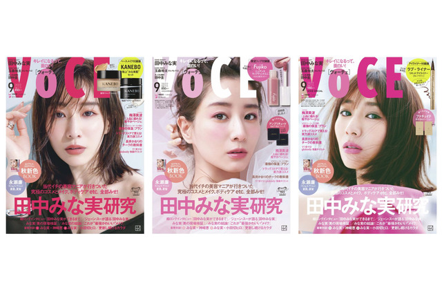 田中みな実を徹底研究！女性誌が異なる「3種のみな実」を表紙に！ 画像