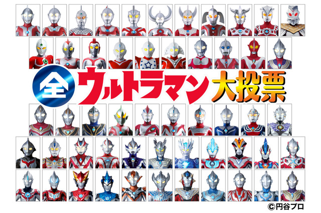 NHK『全ウルトラマン大投票』放送!ヒーロー・怪獣・メカのカテゴリで投票受付 画像