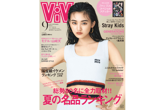 櫻坂46・天ちゃん、女性誌『ViVi』のカバーガールに抜てき 画像