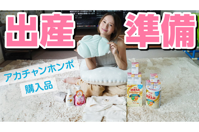 鈴木亜美、まもなく第3子出産!2度の出産経験をいかした購入品を紹介 画像