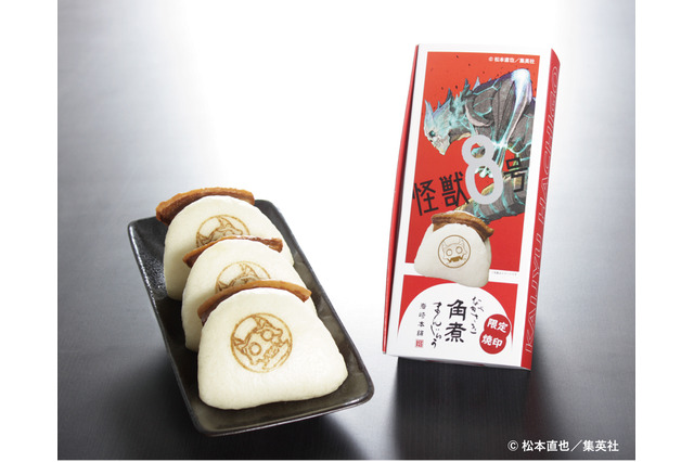 コミックス『怪獣8号』が「角煮まんじゅう」に! 画像