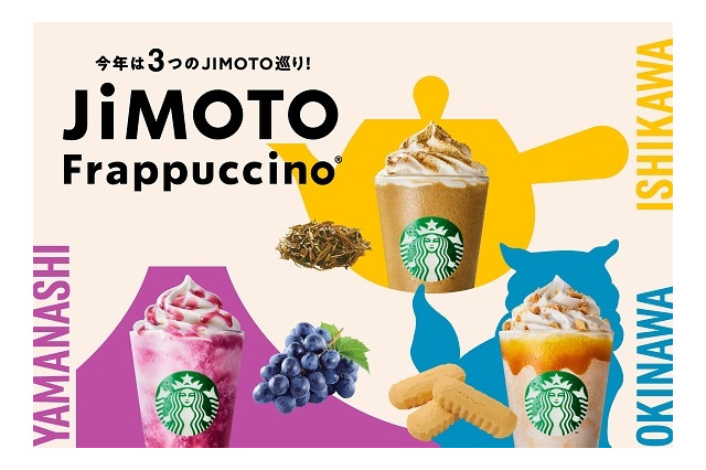 スタバ、3つの「JIMOTO（地元）フラペチーノ」を全国販売　3日から 画像