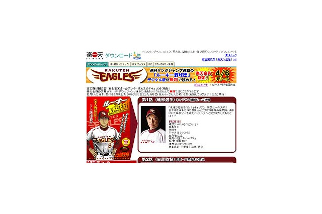 楽天、「週刊ヤングジャンプ」連載中の「楽天イーグルス物語」を無料配信 画像