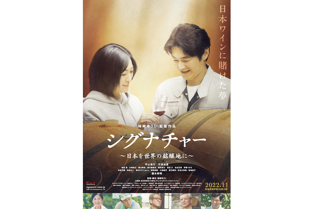 ワイン醸造家の奮闘描く映画『シグナチャー』ムビチケ前売券販売が26日からスタート 画像