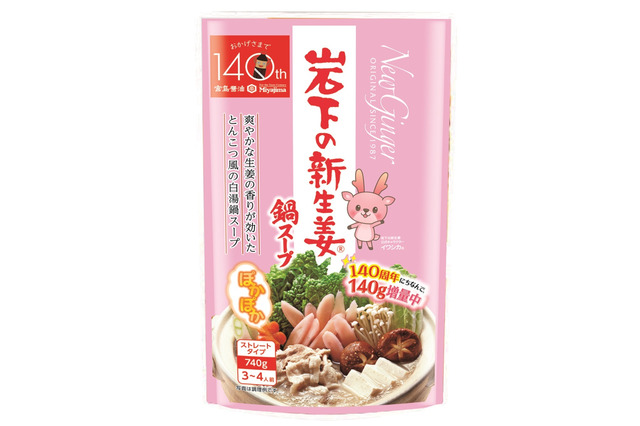 近年の冬の定番？「岩下の新生姜鍋スープ」今年の秋冬は140g増量！ 画像