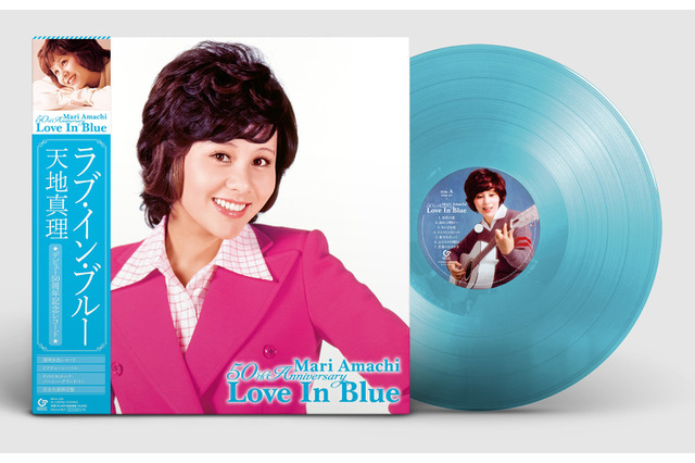 “元祖国民的女性アイドル”天地真理がデビュー50周年!記念レコードのジャケ写公開 画像