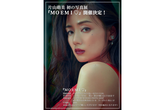 片山萌美、初のセルフプロデュース写真集発売＆写真展の開催決定！ 画像