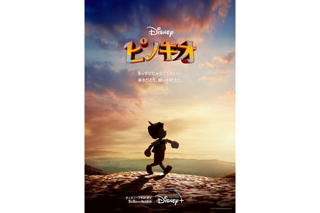 「ディズニープラス」で初のウェルカムキャンペーン!初月利用料が199円に 画像