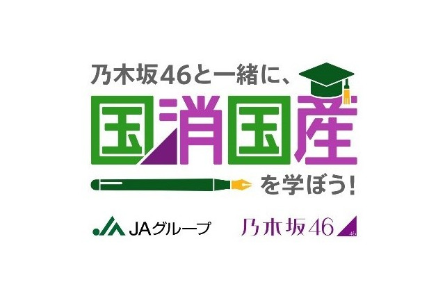 乃木坂46メンバーと農業学ぶJAグループ動画、第2弾が配信スタート 画像