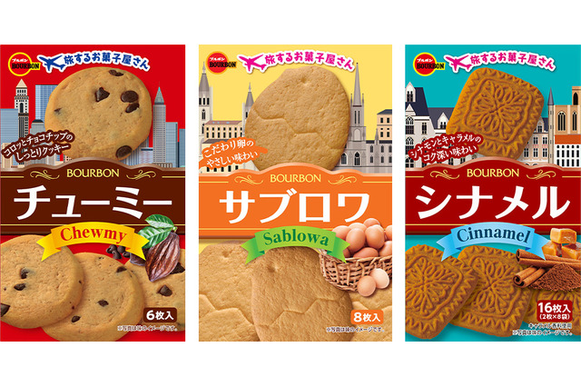 ブルボンから世界の伝統焼き菓子「旅するお菓子屋さん」シリーズ登場 画像