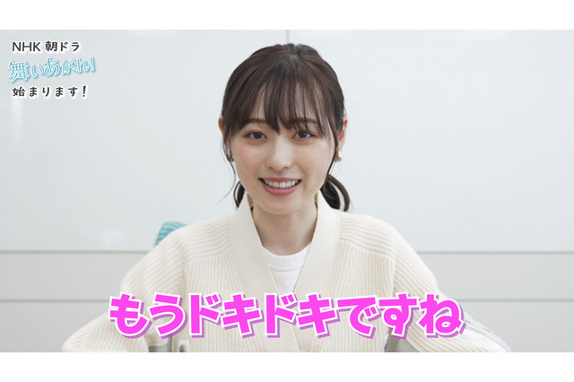福原遥、動画で朝ドラ放送直前の心境明かす「もうドキドキですね」 画像