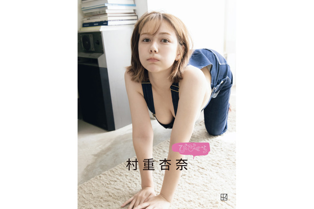 元HKT48・村重杏奈「人生で一番脱いじゃいました!」……グラビアムック発売決定 画像