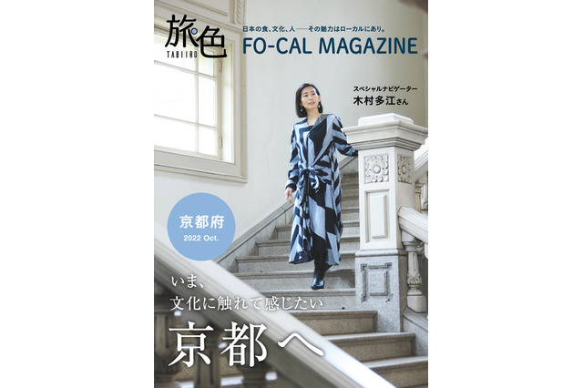 木村多江、京都の魅力を再発見!知られざるスポットをナビゲート! 画像